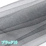 画像12: 定番 115cm幅 ソフトチュール生地 チュール 無地  (12)