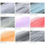 画像3: 定番 115cm幅 ソフトチュール生地 チュール 無地  (3)