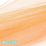 画像11: 定番 115cm幅 ソフトチュール生地 チュール 無地  (11)