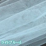 画像7: 定番 115cm幅 ソフトチュール生地 チュール 無地  (7)