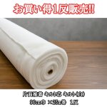 画像1: １反販売価格!! 96cm巾×25m巻　 片面接着 ドミット芯 キルト（白） (1)