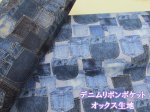 画像1: デニムリボンポケット ポケット・デニム柄　オックス生地 (1)
