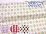 画像1: カラフル アーガイルチェック チェック柄 オックス生地　コスモテキスタイル (1)