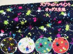 画像1: スプラッシュペイント　ペンキ・インク柄　オックス生地 (1)