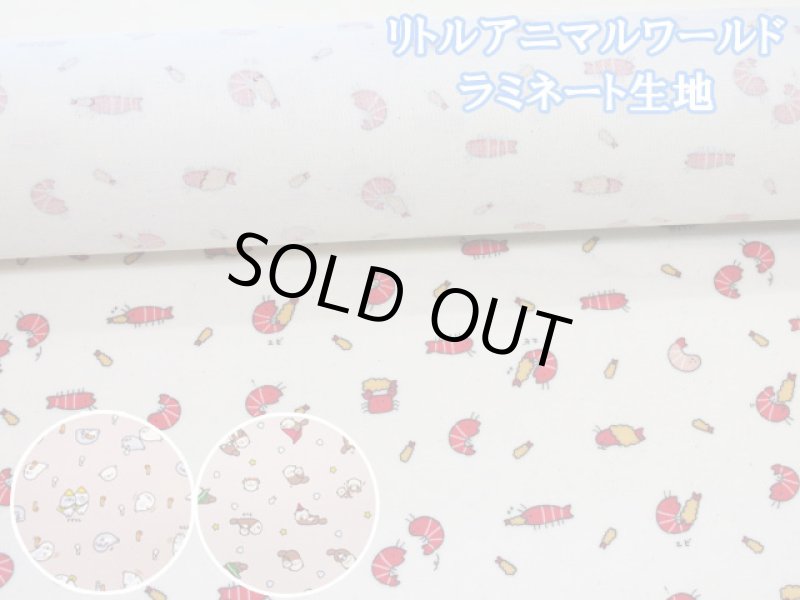 画像1: リトルアニマルワールド　エビ・アザラシ・ラッコ・動物柄 シーチング生地 ラミネート つや消し　コスモテキスタイル (1)