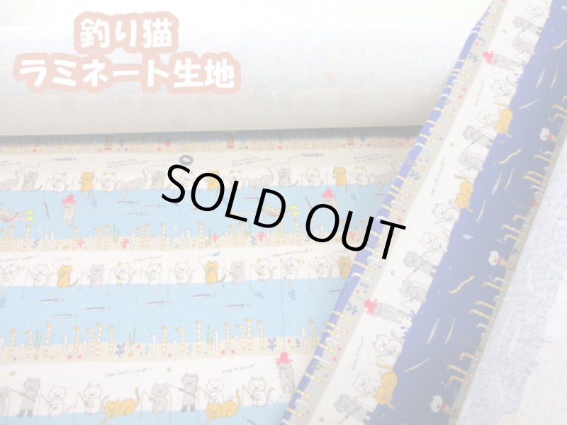 画像1: 釣り猫　釣り ねこ・ネコ・猫柄　綿麻キャンバス生地　コットンこばやし　ラミネート　つや消し (1)