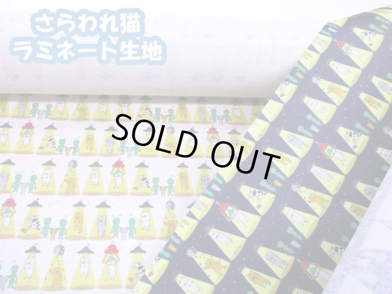 画像1: さらわれ猫　UFO 宇宙人 ねこ・ネコ・猫柄　綿麻キャンバス生地　コットンこばやし　ラミネート　つや消し (1)