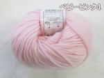 画像4: 訳あり在庫処分!!　毛糸 合太 ハマナカ 2202 かわいい赤ちゃん 1玉 40g 105m巻 アクリル (4)