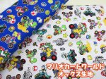 画像1: マリオカートワールド　マリカー柄　オックス生地 (1)