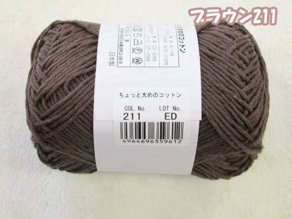 綿100% スキー毛糸 ちょっと太めのコットン 1玉 30g 約66m巻 春夏毛糸