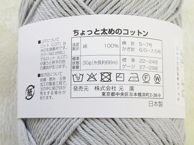 画像2: 綿100% スキー毛糸 ちょっと太めのコットン 1玉 30g 約66m巻 春夏毛糸