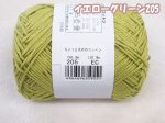 画像7: 綿100% スキー毛糸 ちょっと太めのコットン 1玉 30g 約66m巻 春夏毛糸 (7)