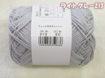 画像14: 綿100% スキー毛糸 ちょっと太めのコットン 1玉 30g 約66m巻 春夏毛糸 (14)