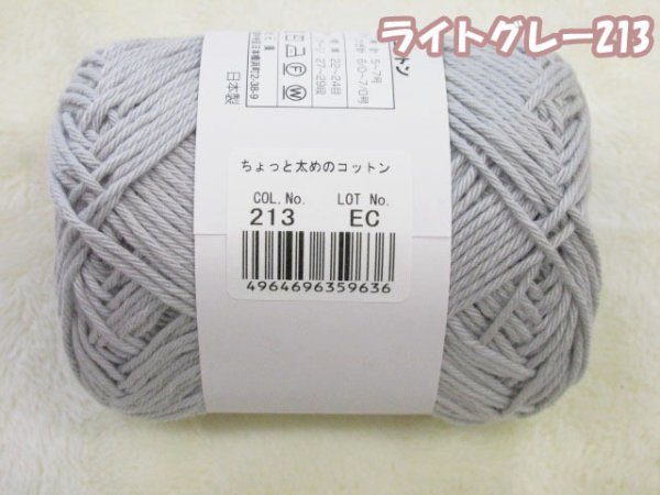綿100% スキー毛糸 ちょっと太めのコットン 1玉 30g 約66m巻 春夏毛糸