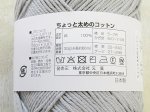 画像2: 綿100% スキー毛糸 ちょっと太めのコットン 1玉 30g 約66m巻 春夏毛糸 (2)