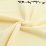 画像11: 推し活に!! ぬいクロスボア ボア 生地 カットクロス 70cm×30cmサイズ  ぬい活 ぬいぐるみ (11)