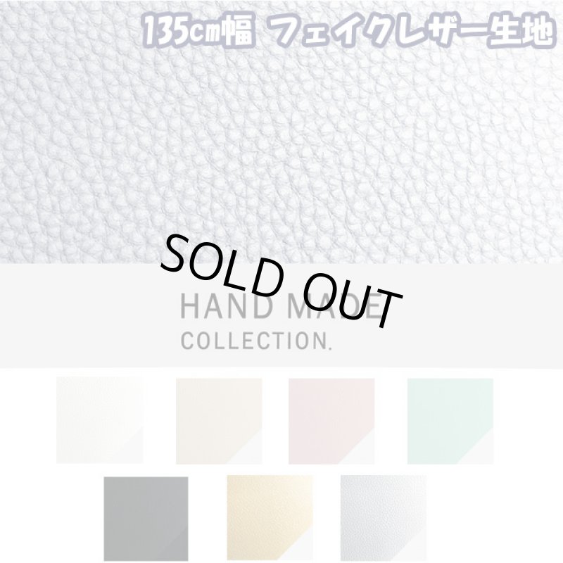 画像1: 135cm幅 フェイクレザー ライチ 合皮レザー生地　ＨＡＮＤ ＭＡＤＥ ＣＯＬＬＥＣＴＩＯＮ (1)
