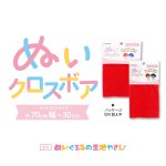 画像1: 推し活に!! ぬいクロスボア ボア 生地 カットクロス 70cm×30cmサイズ  ぬい活 ぬいぐるみ (1)