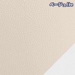 画像5: 135cm幅 フェイクレザー ライチ 合皮レザー生地　ＨＡＮＤ ＭＡＤＥ ＣＯＬＬＥＣＴＩＯＮ (5)