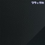 画像8: 135cm幅 フェイクレザー ライチ 合皮レザー生地　ＨＡＮＤ ＭＡＤＥ ＣＯＬＬＥＣＴＩＯＮ (8)