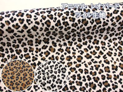画像1: アニマル レオパード ヒョウ柄 セブンベリー ツイル生地