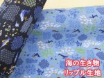 画像1: 海の生き物　クジラ・サメ・カメ　海柄　リップル生地 (1)