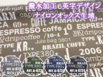 画像1: 撥水加工 英字デザイン　英字・ロゴ柄　ナイロンオックス生地 (1)