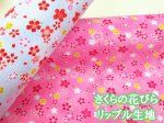 画像1: さくらの花びら　桜柄　リップル生地 (1)