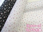 画像1: リトルローズ ローズ フラワー・花柄 リップル生地 コスモテキスタイル (1)