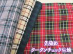 画像1: 定番　先染め　チェック柄　タータンチェック生地 (1)
