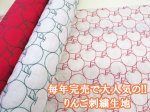 画像1: 毎年完売の人気生地!!　刺繍幅約96cm　アップル・りんご・林檎・リンゴ柄　シーチング生地 (1)