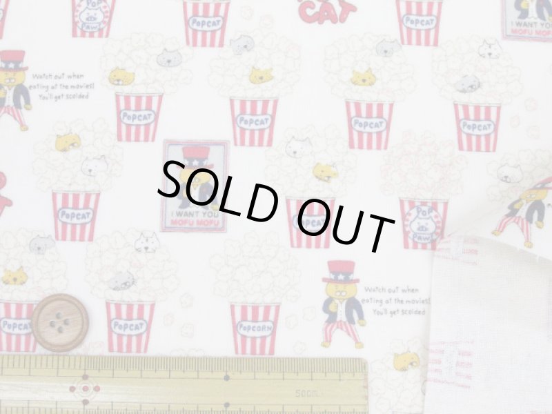 画像4: ポップコーンネコ　ポップコーン・ネコ・猫柄　綿キャンバス生地 ラミネート つや消し コットンこばやし (4)