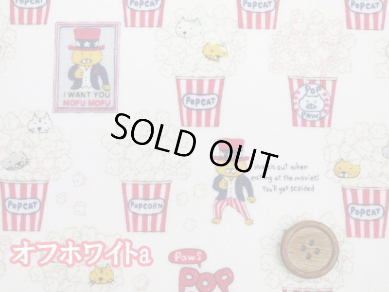 画像2: ポップコーンネコ　ポップコーン・ネコ・猫柄　綿キャンバス生地 ラミネート つや消し コットンこばやし (2)