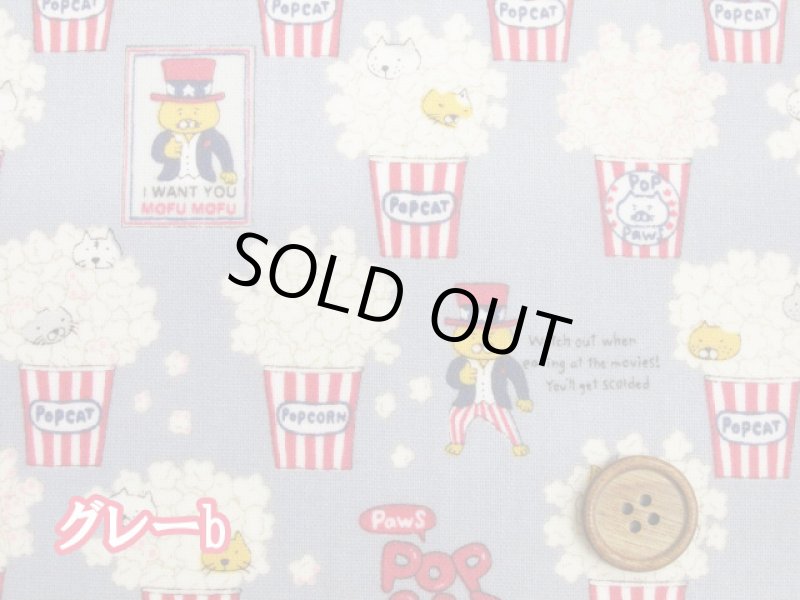 画像5: ポップコーンネコ　ポップコーン・ネコ・猫柄　綿キャンバス生地 ラミネート つや消し コットンこばやし (5)