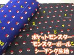 画像1: ポケットモンスター モンスターボール ピカチュウ柄 シーチング生地 (1)