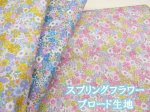 画像1: スプリングフラワー　フラワー・花柄 ブロード生地 (1)