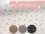 画像1: ALTO ALBERO COLLECTION プチハート　ハート柄　スケア生地 (1)