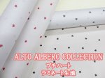 画像1: ALTO ALBERO COLLECTION プチハート　ハート柄　スケア生地 ラミネート つや消し (1)