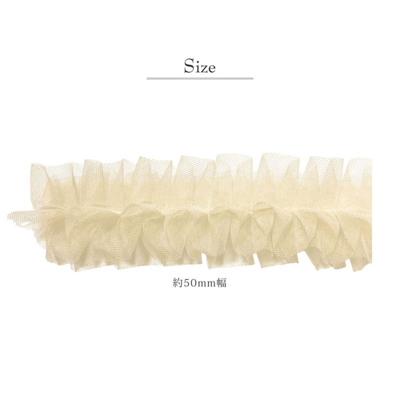 画像4: 可愛い♪ ネロリローズ　フリルチュールテープ　50mm幅×1.3mカット (4)