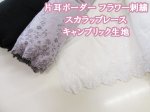 画像1: 片耳ボーダー フラワー刺繍 スカラップレース キャンブリック生地 (1)