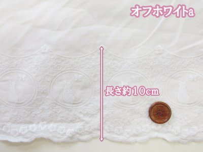 画像1: 片耳ボーダー キャット刺繍 スカラップレース キャンブリック生地