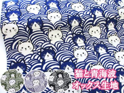 画像1: 猫と青海波　ネコ・ねこ・猫柄　オックス生地