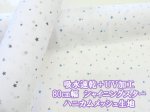 画像1: 吸水速乾＋ＵＶ加工　80cm幅シャイニングスター　スター・星柄　ハニカムメッシュ生地 (1)