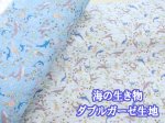 画像1: 海の生き物　クジラ・イルカ・クラゲ柄　ダブルガーゼ生地  (1)