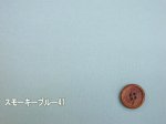 画像8: 定番薄手のラミネート生地!!　１０６ｃｍ幅　ニュアンスカラー　無地　シーチング生地　ラミネート　つや消し (8)