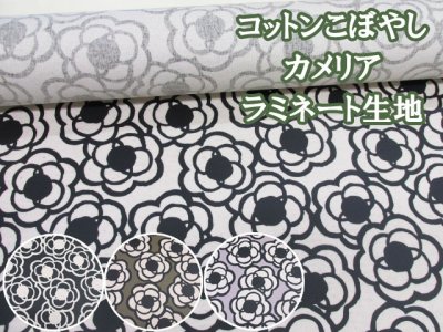 画像1: 北欧調 カメリア フラワー・花柄 綿麻キャンバス生地 ラミネート つや消し コットンこばやし