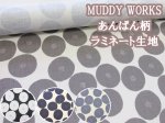 画像1: MUDDY WORKS　あんぱん柄　モーリークロス生地　ラミネート　つや消し (1)