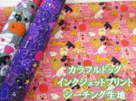 画像1: noraシリーズ　カラフルドッグ　犬柄　インクジェットプリント　シーチング生地 (1)