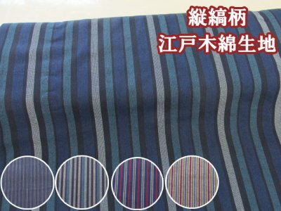 画像1: 祭りや衣装などにおすすめ!! 和柄 縦縞 縞柄 江戸木綿生地 中国製