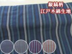 画像1: 祭りや衣装などにおすすめ!! 和柄　縦縞　縞柄　江戸木綿生地　中国製 (1)